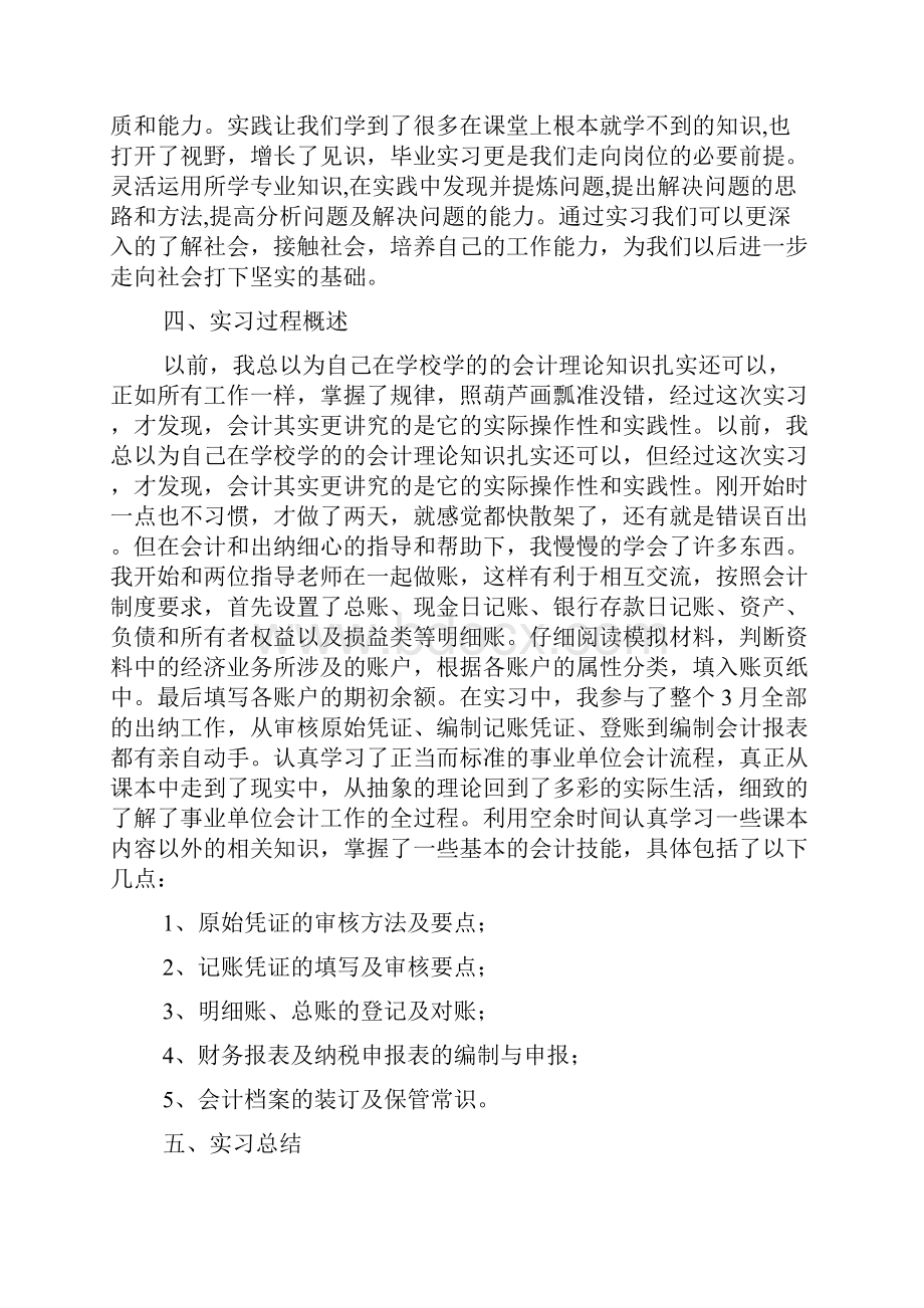 关于会计实习报告范文合集五篇.docx_第2页