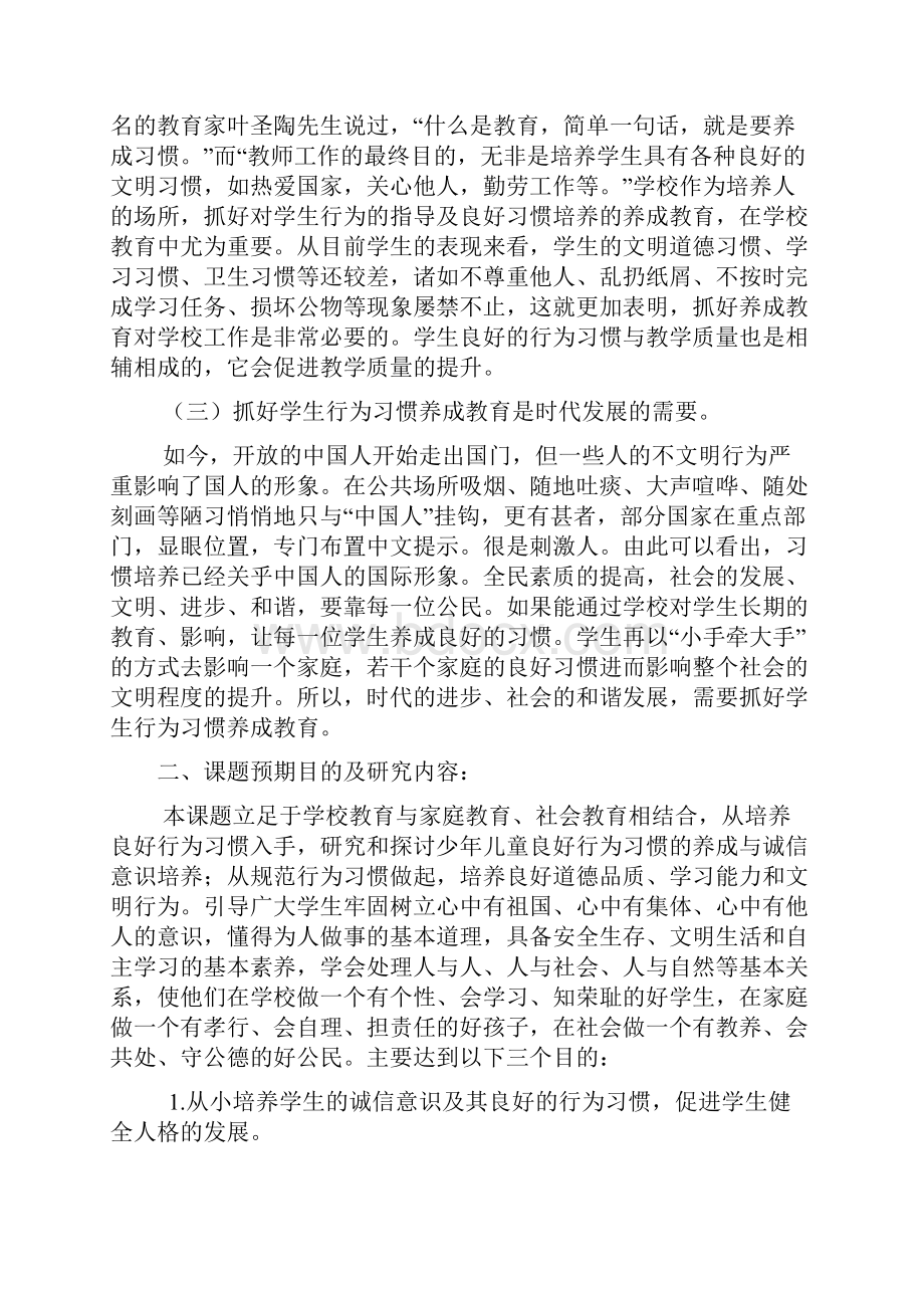 《学生行为习惯养成教育》开题报告.docx_第2页