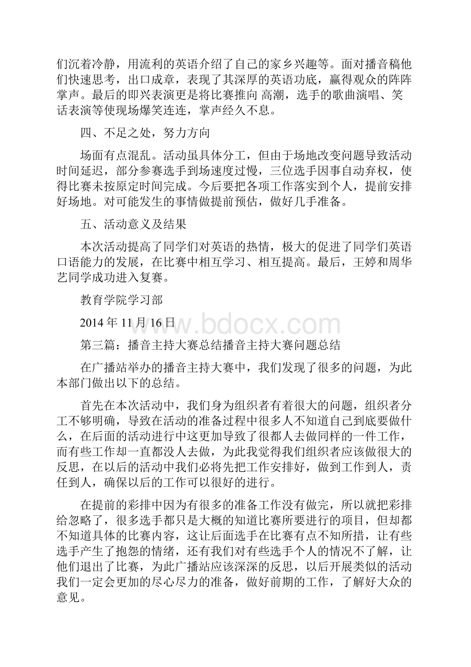 大学生英语播音大赛活动总结.docx_第3页