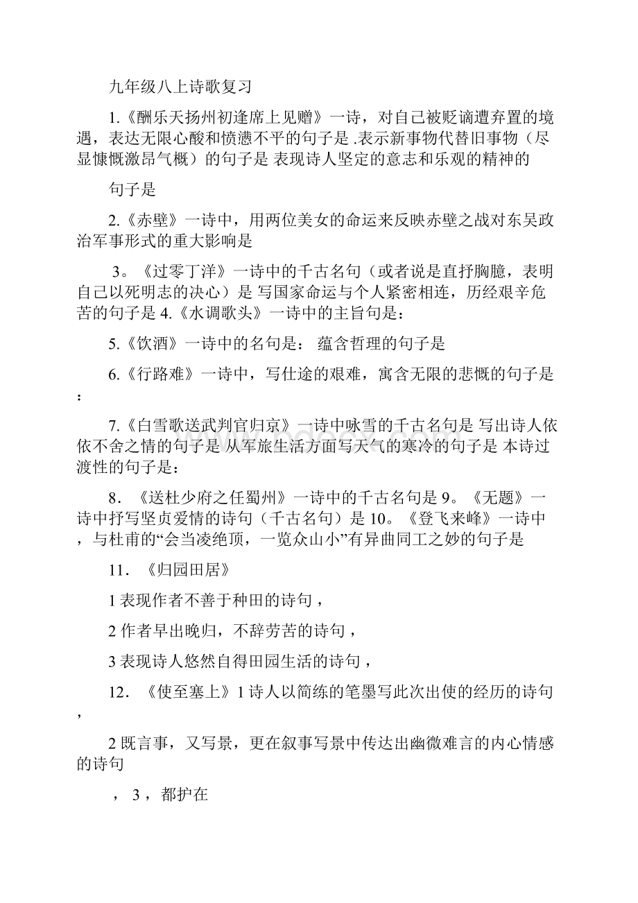 九年级复习八上生字课内诗句所有默写内容印卷集锦.docx_第2页