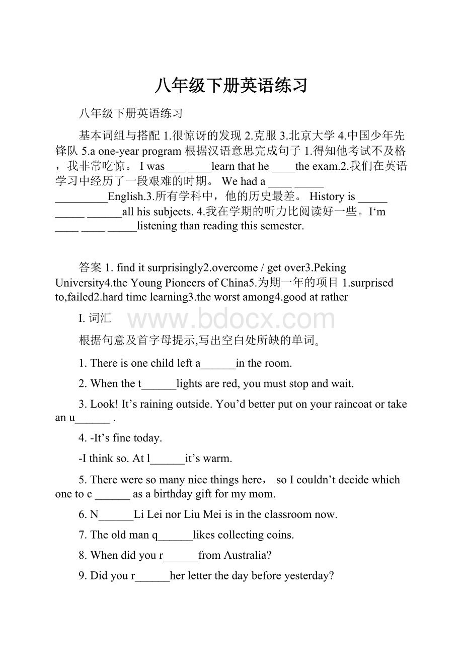 八年级下册英语练习.docx_第1页