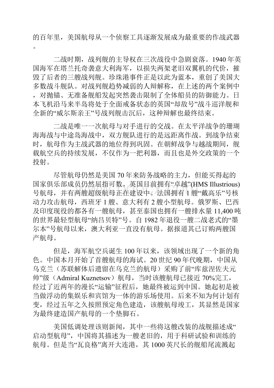 中国舰载航空兵挑战美国西太霸权时代已开始图.docx_第2页