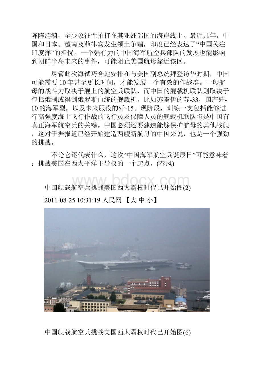 中国舰载航空兵挑战美国西太霸权时代已开始图.docx_第3页