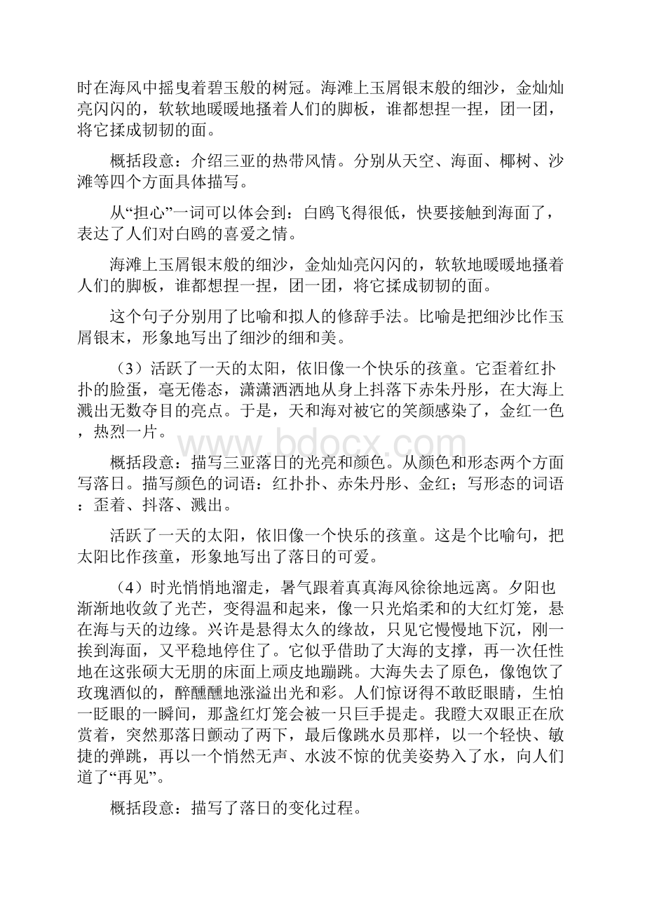 苏教版六年级语文下册课文复习专题.docx_第2页