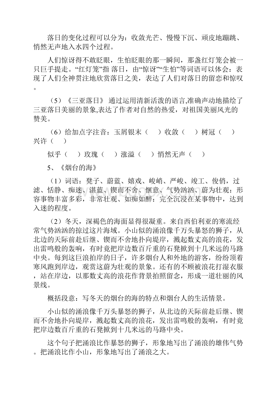 苏教版六年级语文下册课文复习专题.docx_第3页