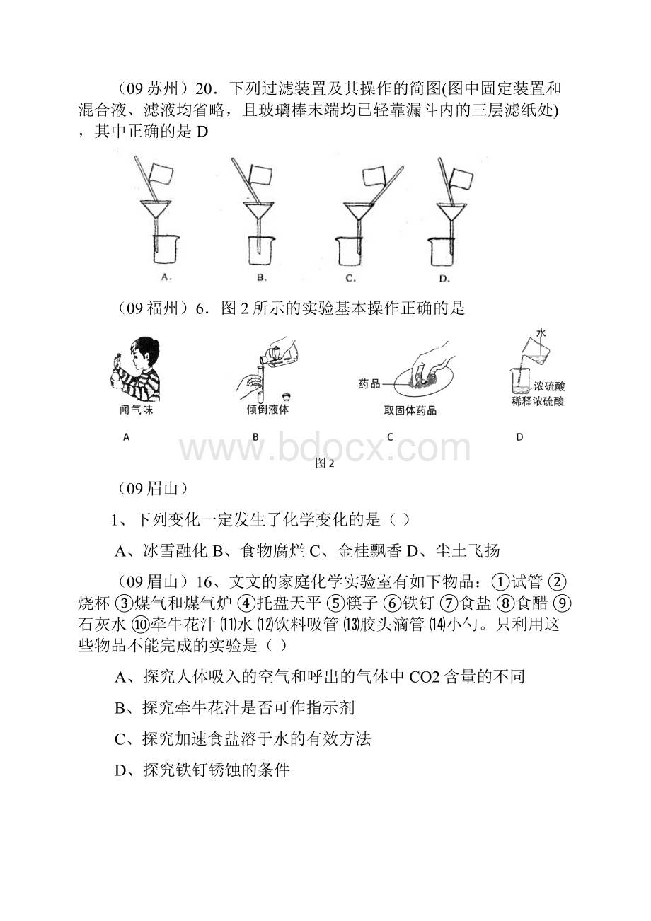 中考化学试题分单元汇编第一单元.docx_第2页