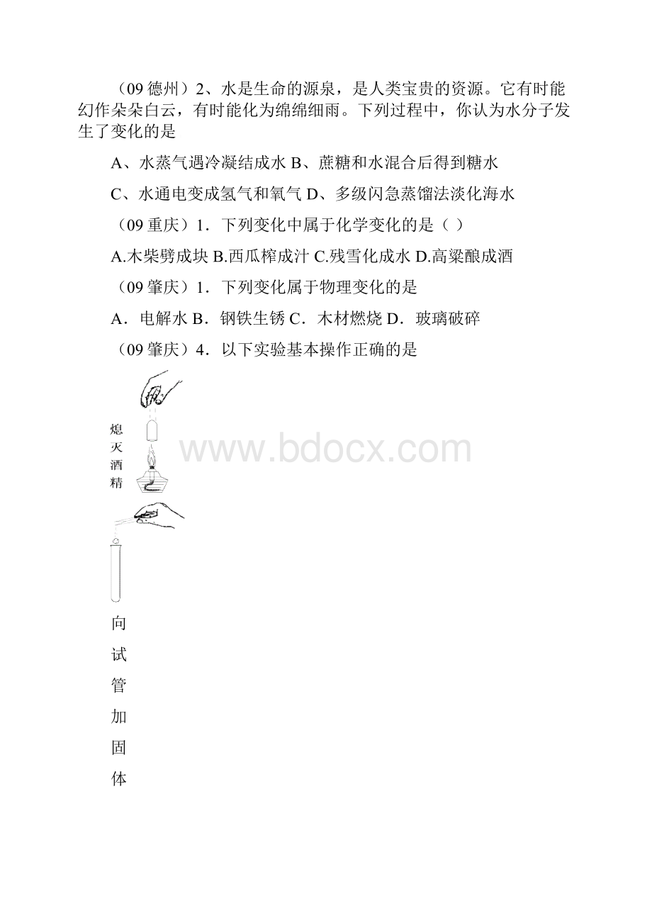 中考化学试题分单元汇编第一单元.docx_第3页