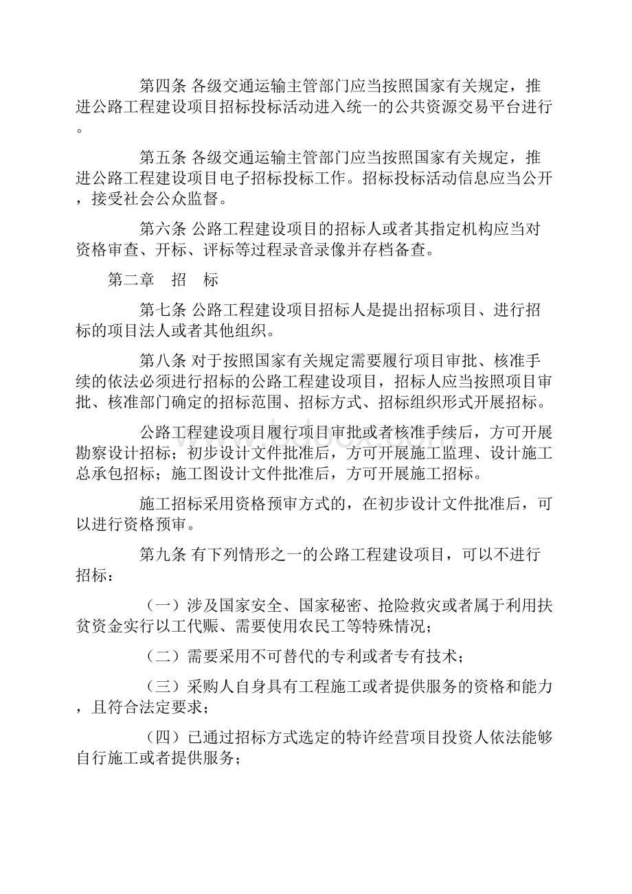 公路工程建设项目招标投标管理办法.docx_第2页