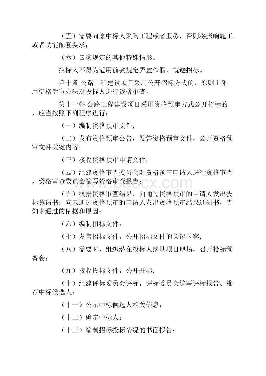 公路工程建设项目招标投标管理办法.docx_第3页