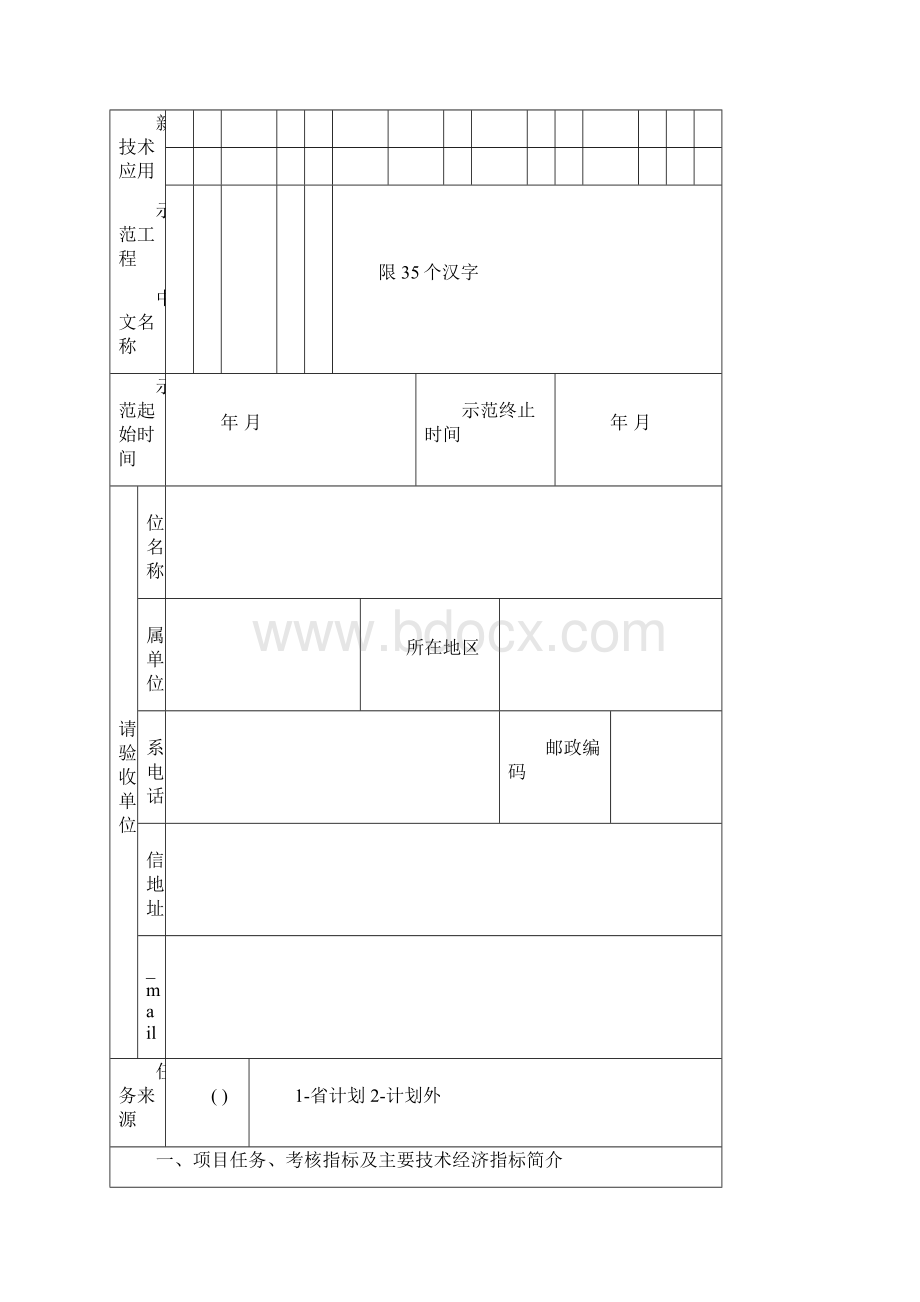 河北省建筑业新技术应用示范工程.docx_第2页