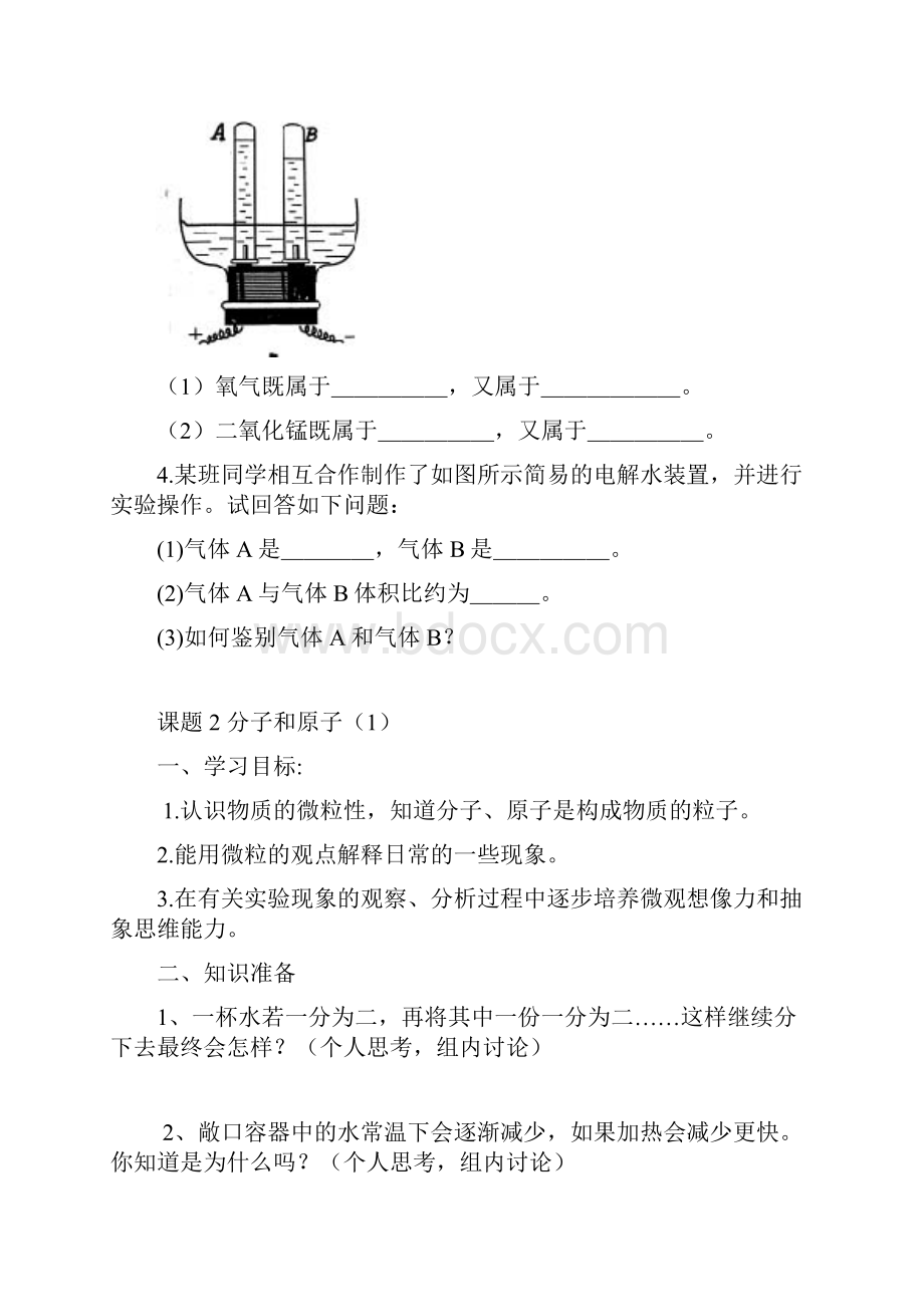 导学案34单元.docx_第3页