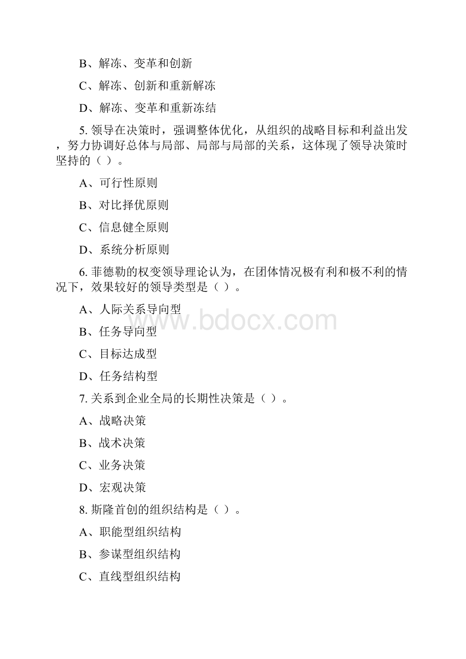 组织行为学习题3.docx_第2页