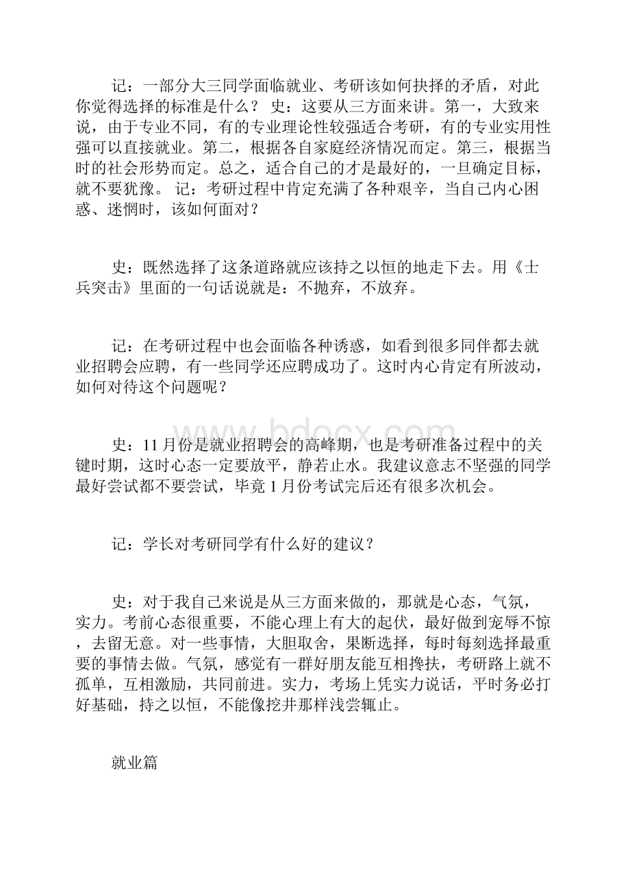 采访大二学长学姐心得.docx_第2页