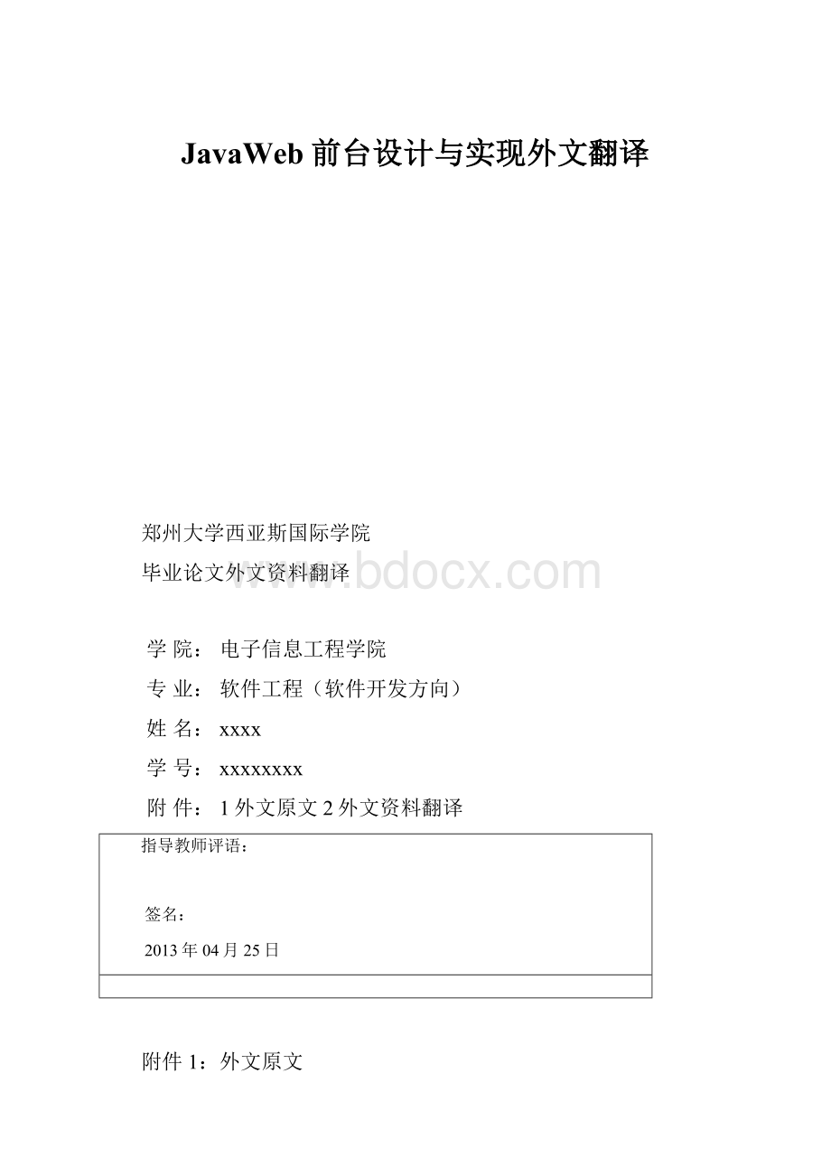 JavaWeb前台设计与实现外文翻译.docx_第1页