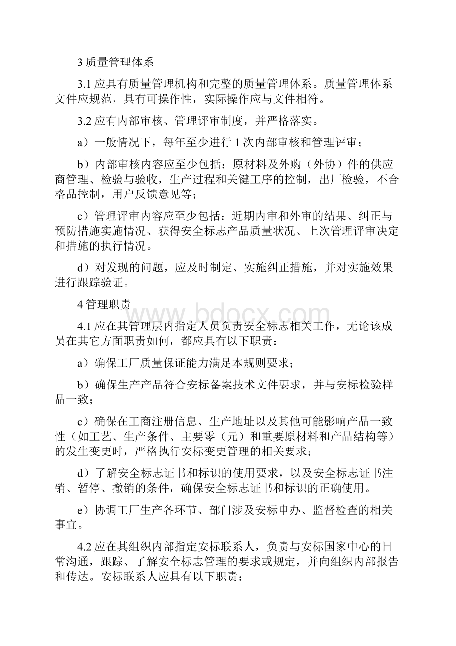 工厂质量保证能力安标.docx_第2页