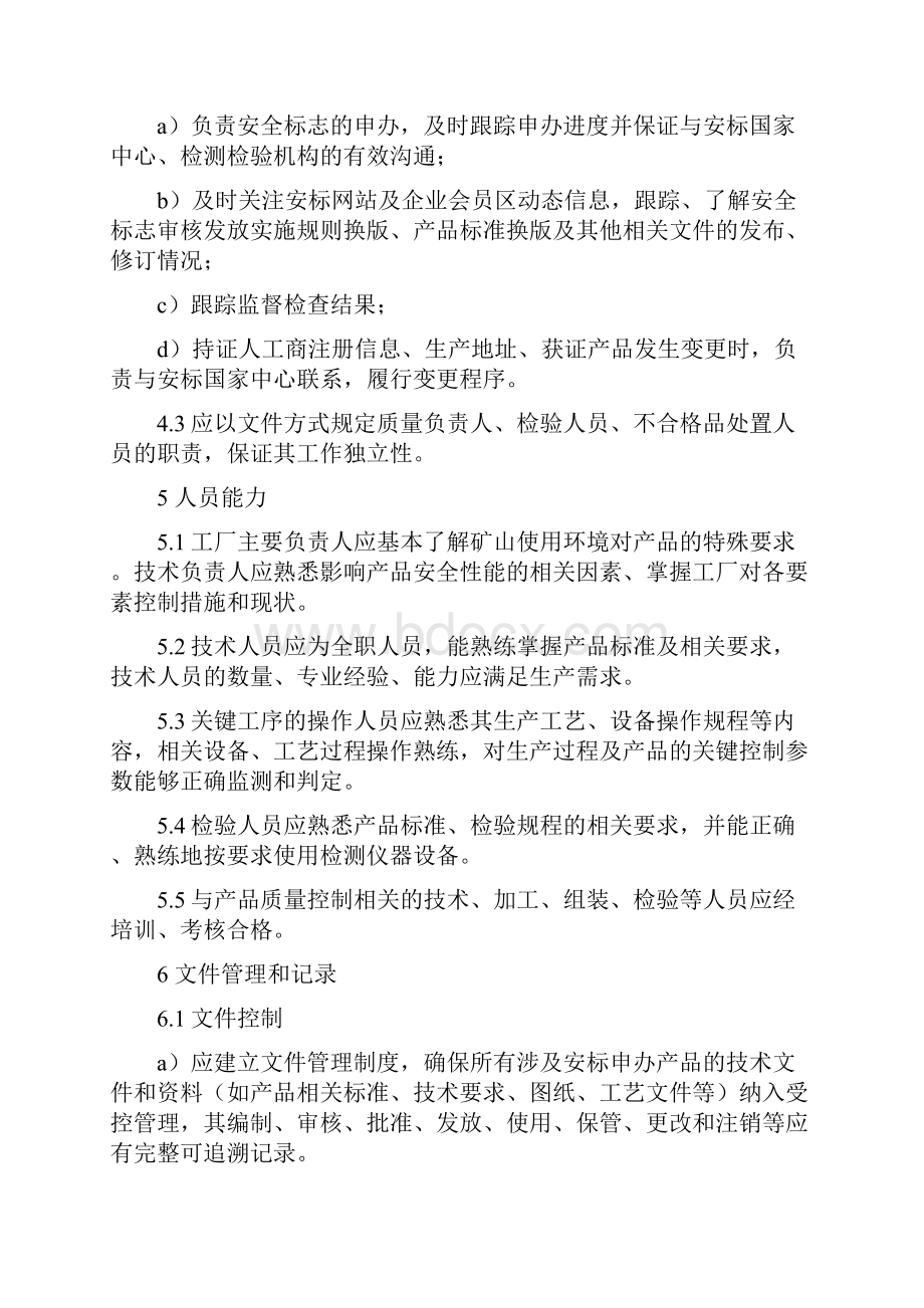 工厂质量保证能力安标.docx_第3页