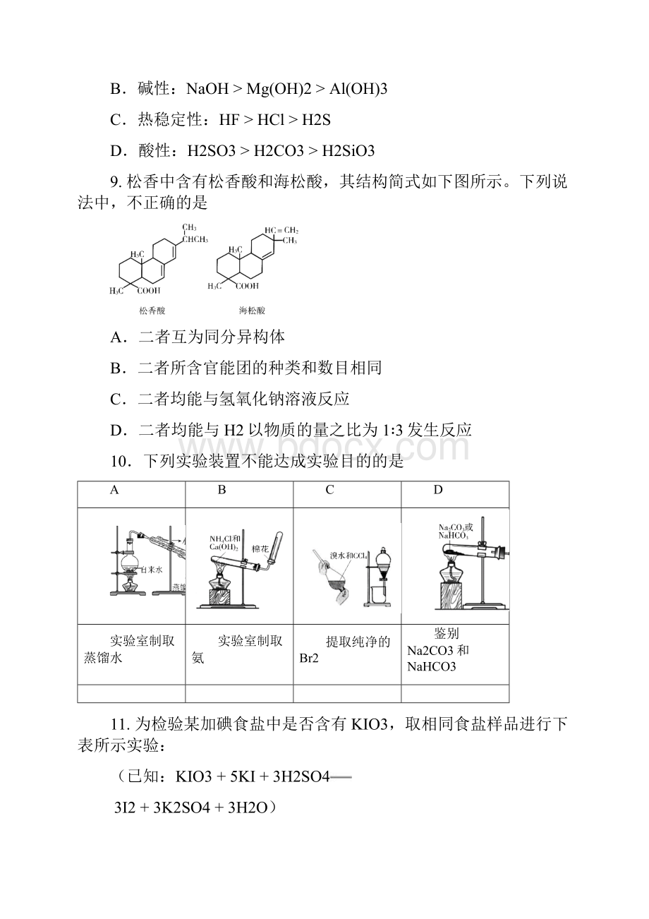 北京市海淀区届高三第二学期适应性练习理综化学试题及答案.docx_第2页