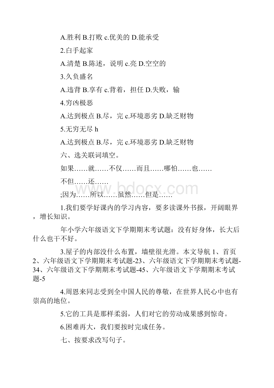 小学六年级语文下学期期末考试题.docx_第2页