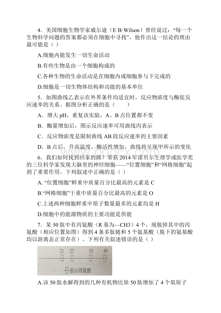 甘肃省武威市第六中学届高三生物上学期第一次阶段性复习过关考试试题091001111.docx_第2页