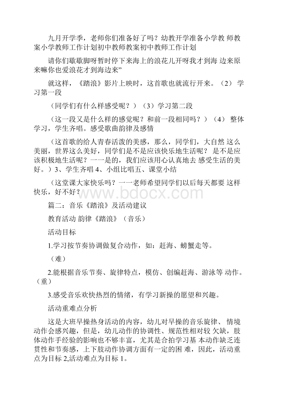 中班音乐教案踏浪doc.docx_第2页