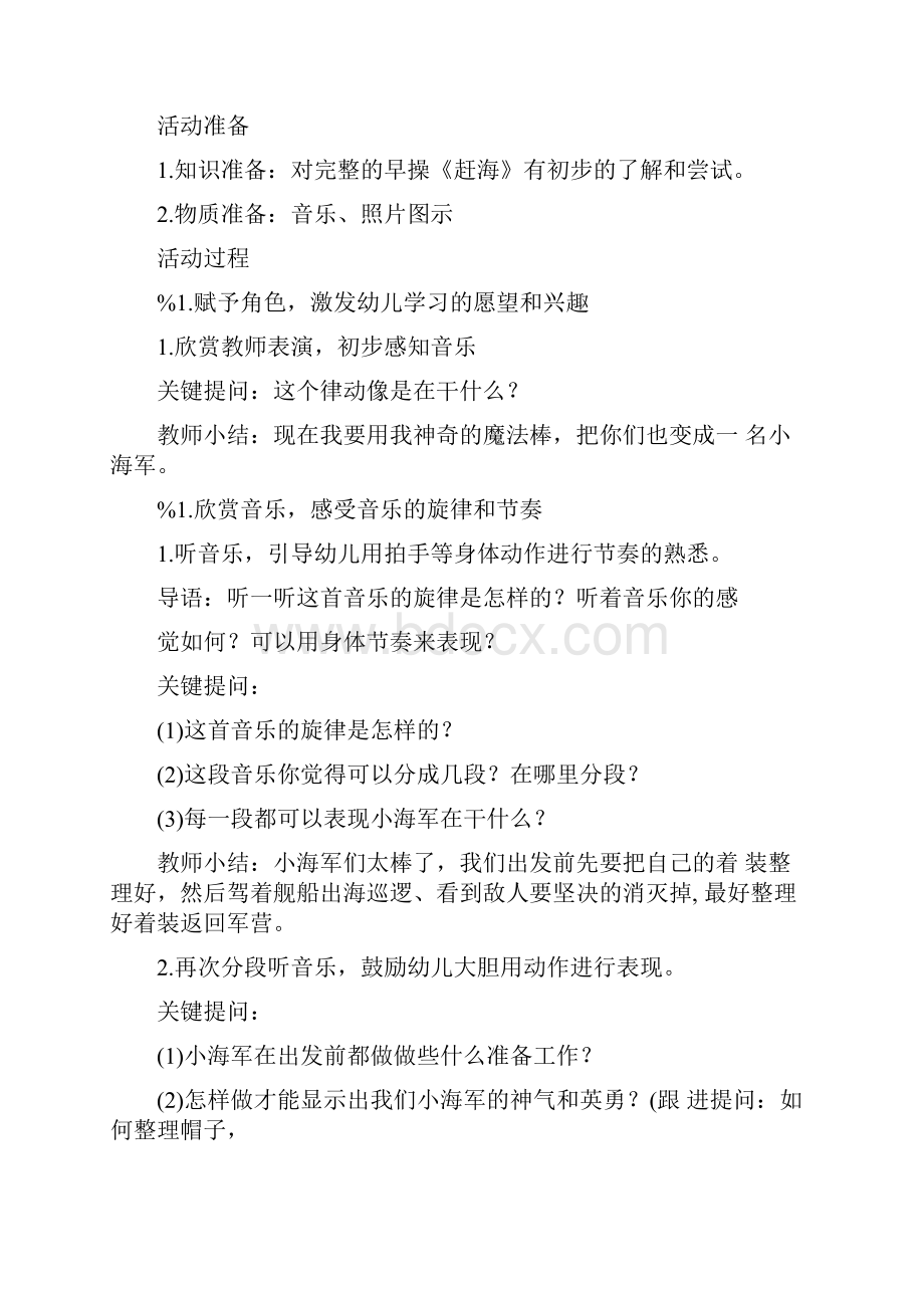 中班音乐教案踏浪doc.docx_第3页