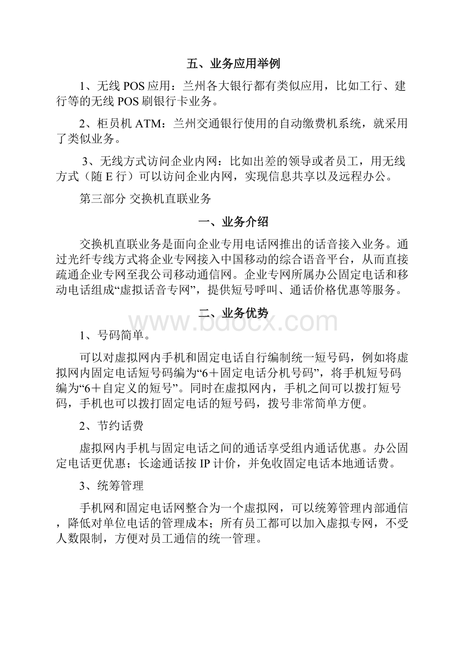 移动信息化应用综合解决办法.docx_第3页