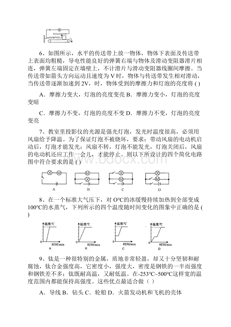 中考物理易错题汇总.docx_第2页