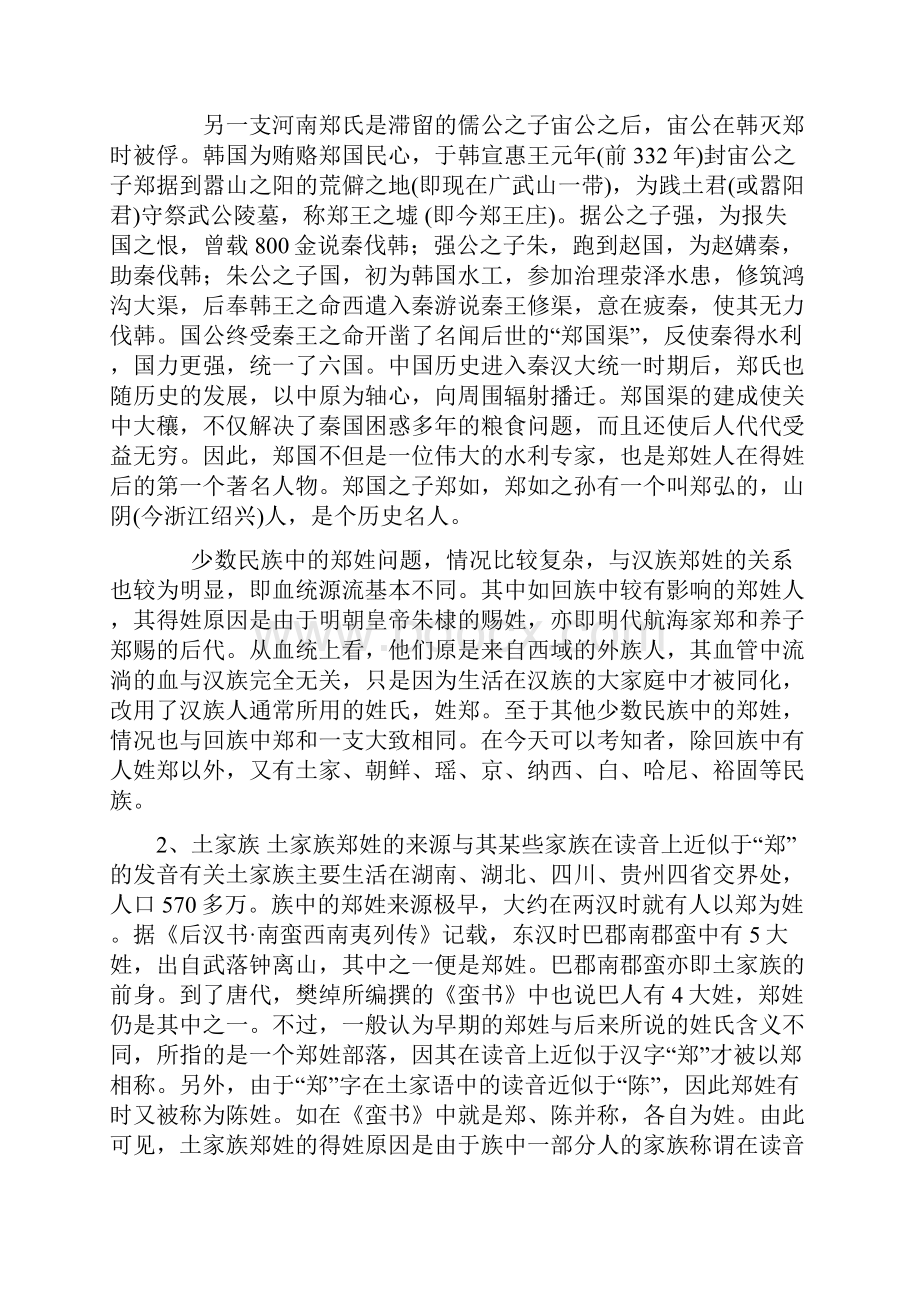 郑姓的由来.docx_第3页