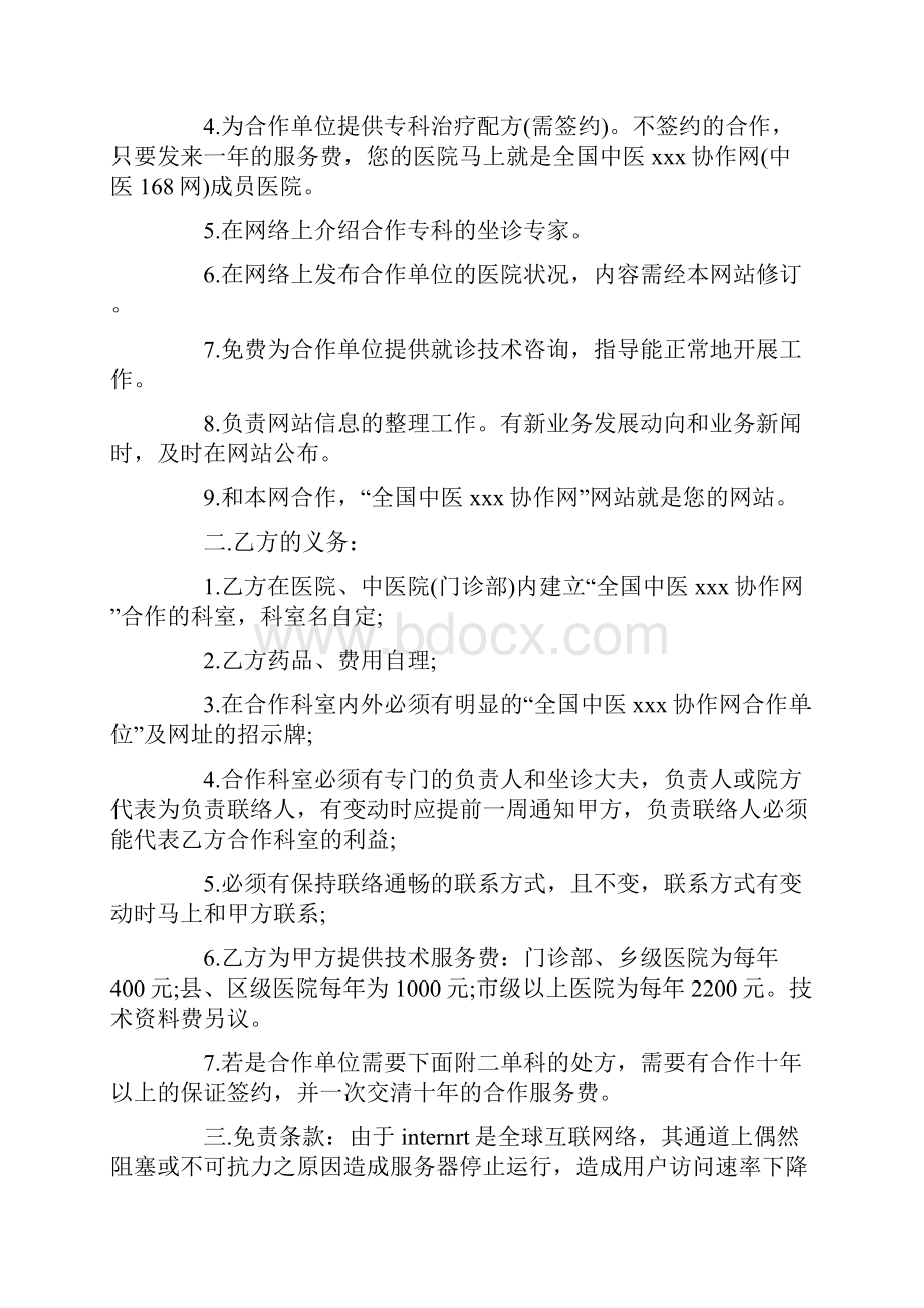 医院协议书4篇.docx_第3页