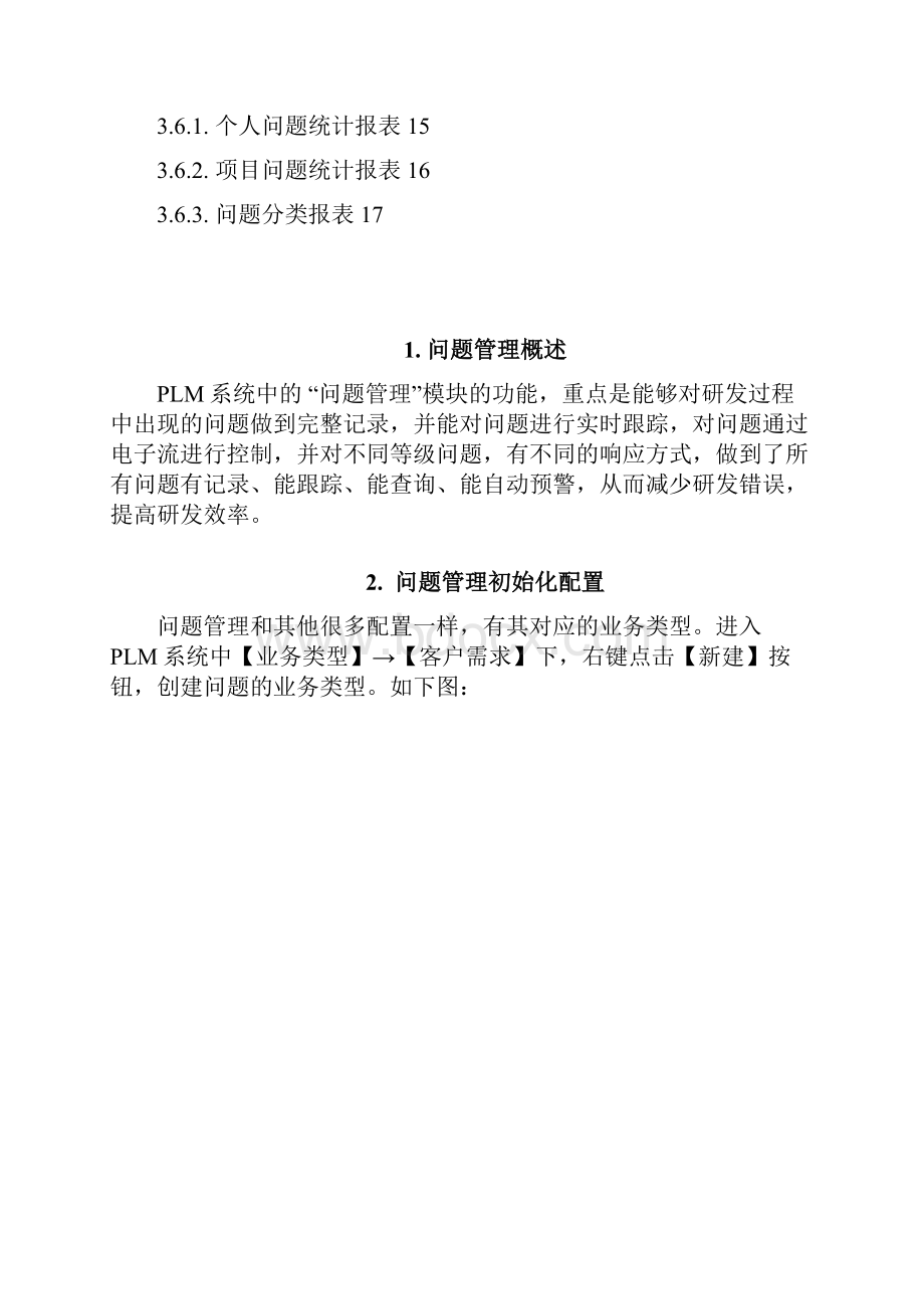 19 金蝶K3 WISE创新管理平台PLM V122 问题管理操作手册.docx_第2页