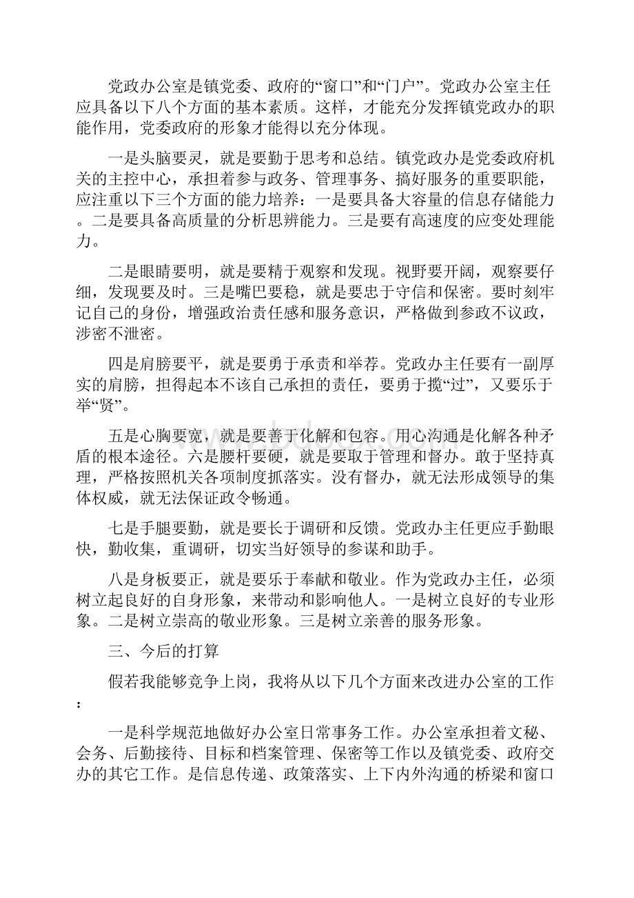 党政办主任竞聘演讲.docx_第2页