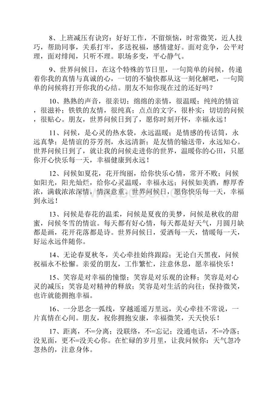 问候语及关心话集锦.docx_第2页