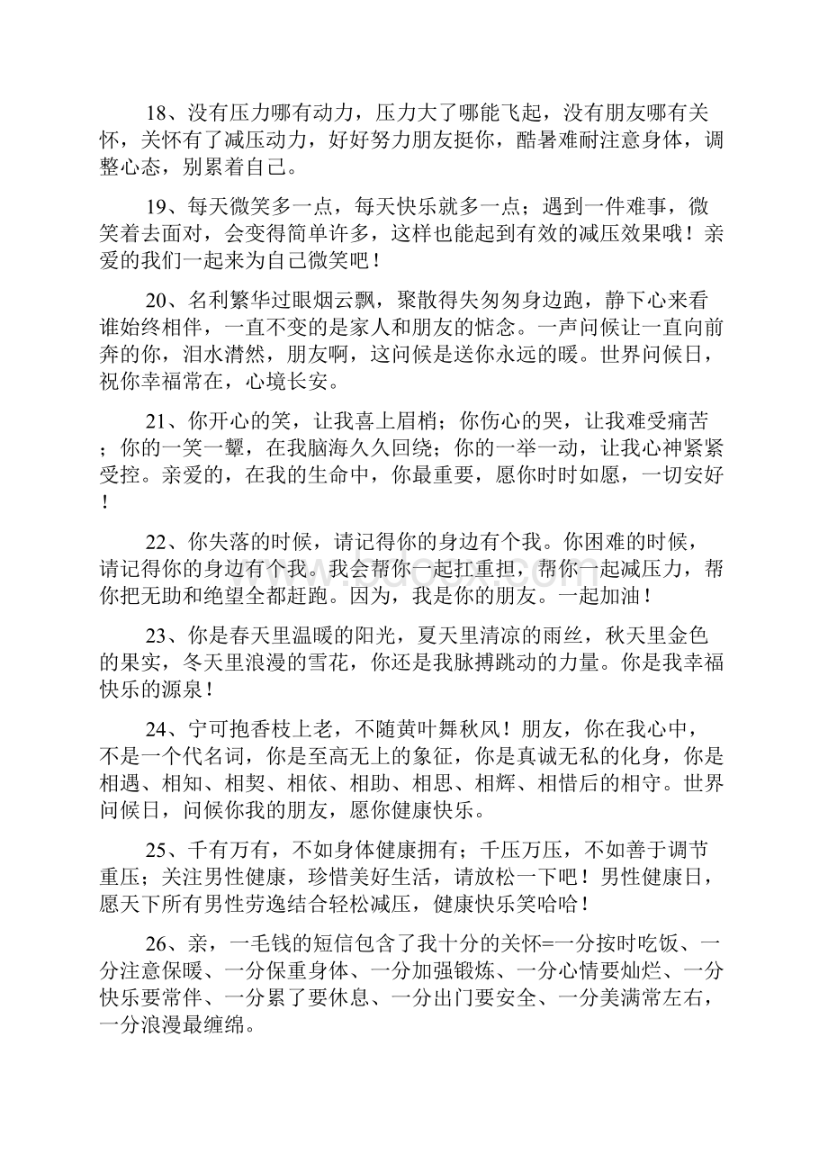 问候语及关心话集锦.docx_第3页