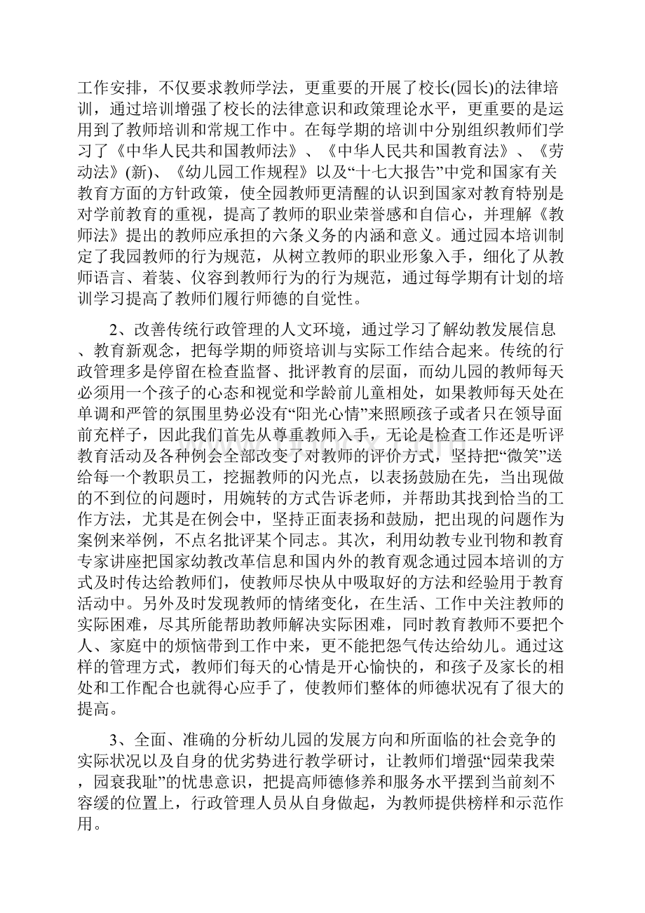 幼儿园师德师风反思共4篇精简版.docx_第2页