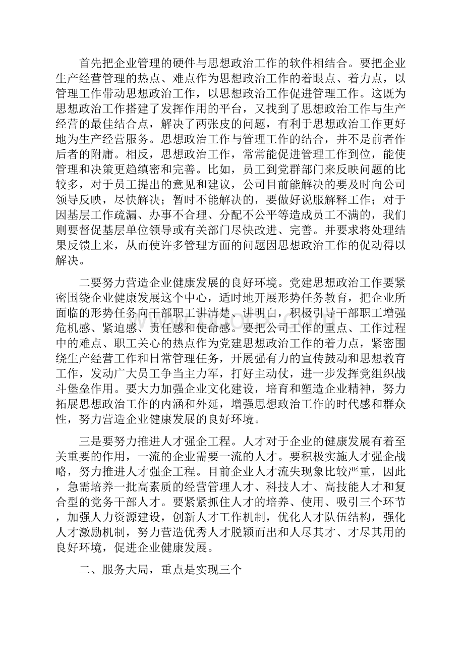 国有企业党建思想政治工作的思考.docx_第2页