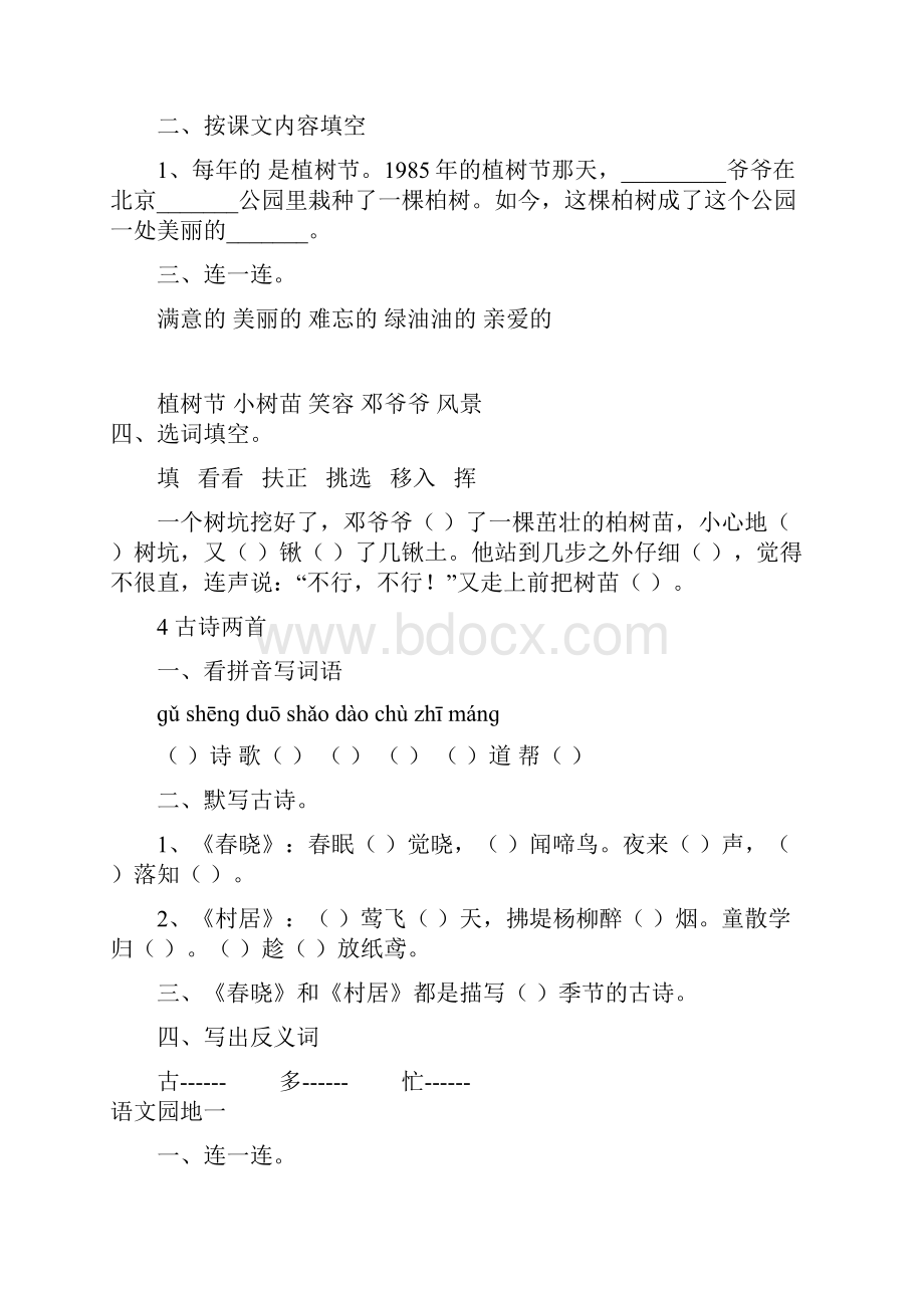 新人教版一年级语文下册全面冲刺.docx_第3页