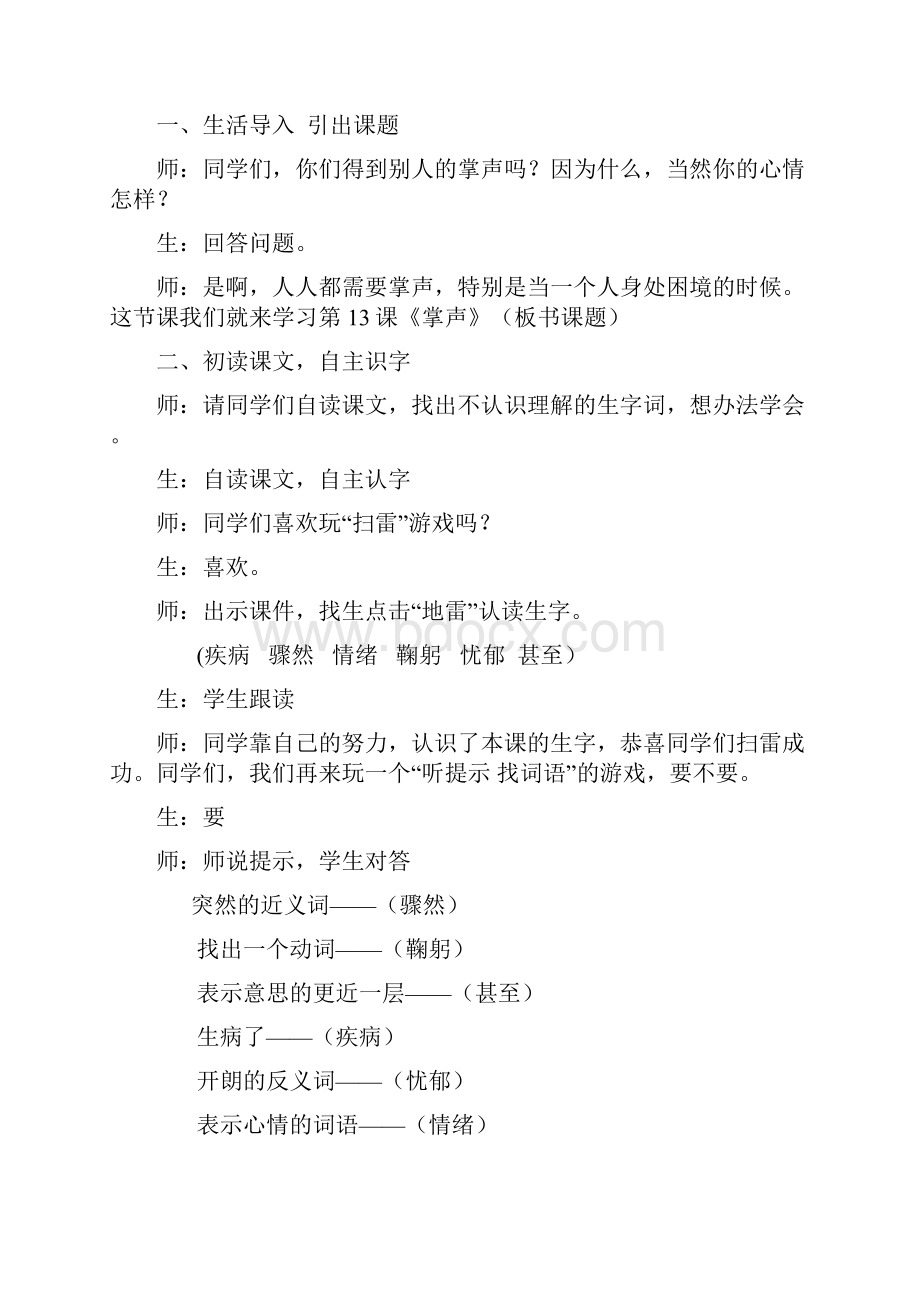 精品小学二年级语文上册掌声公开课教案和板书设计.docx_第2页