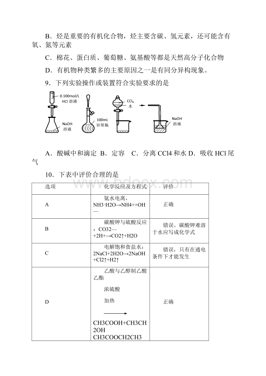 上海市浦东新区届高三上学期期末质量抽测理综.docx_第3页