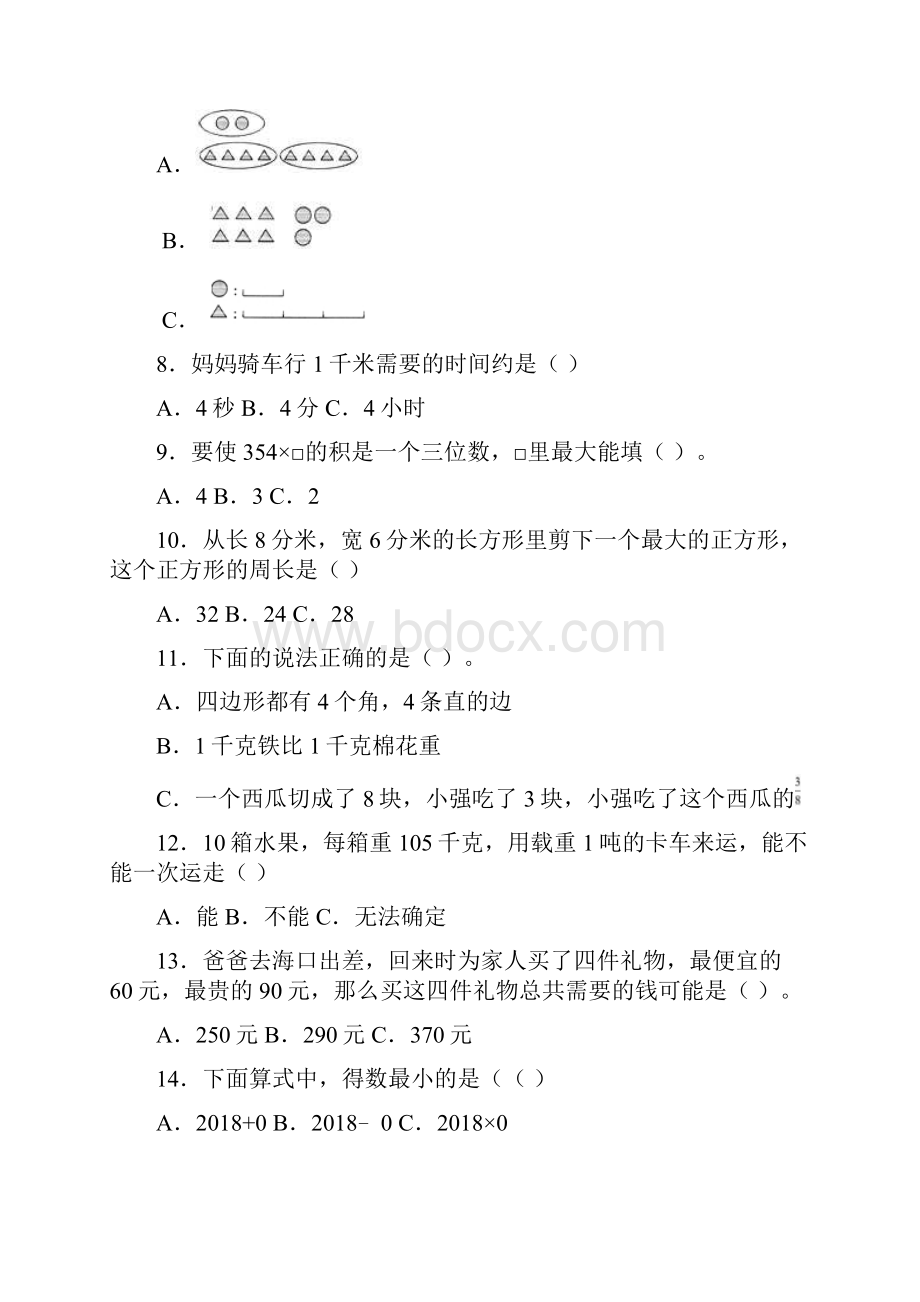 汕头市小学三年级数学经典200选择题.docx_第2页