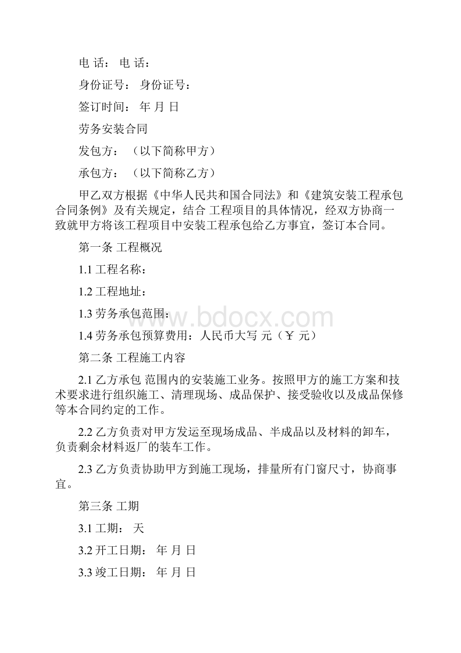 安全责任及合同书.docx_第3页