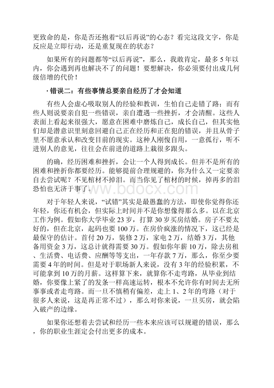 职业生涯中的10个致命错误.docx_第2页