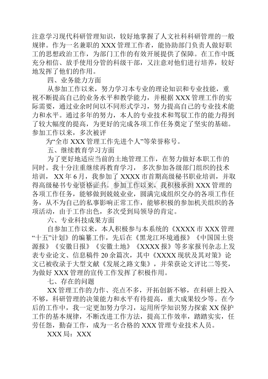 专业技术个人工作总结.docx_第2页