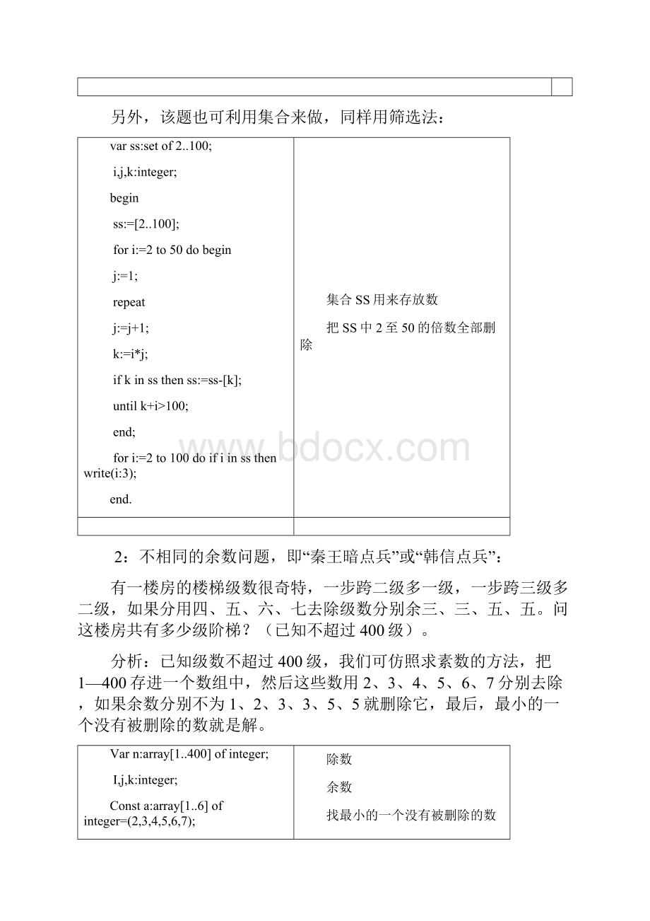 暑假集训任务.docx_第2页