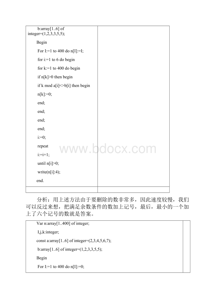 暑假集训任务.docx_第3页