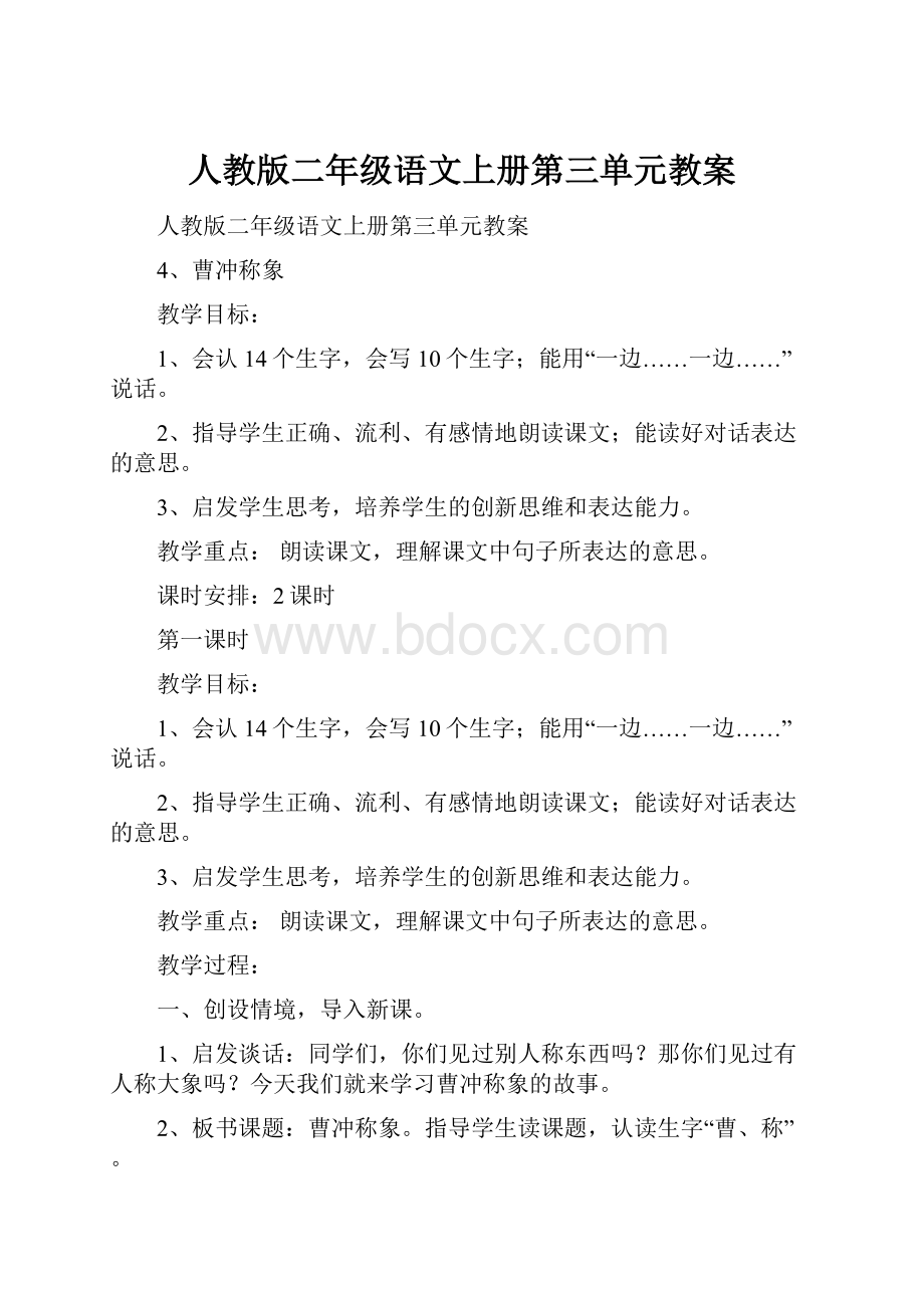 人教版二年级语文上册第三单元教案.docx