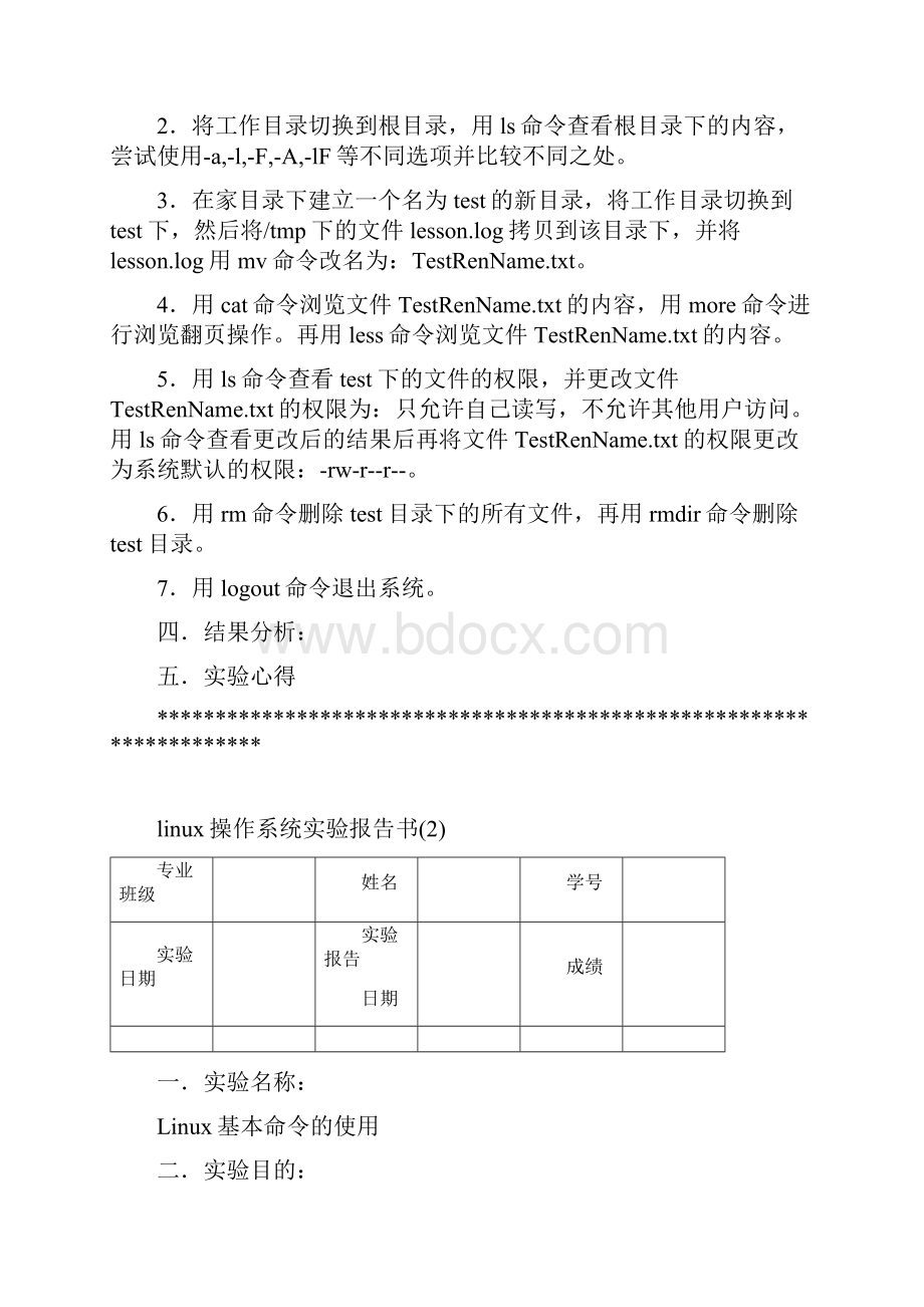 linux操作系统实验报告书.docx_第2页