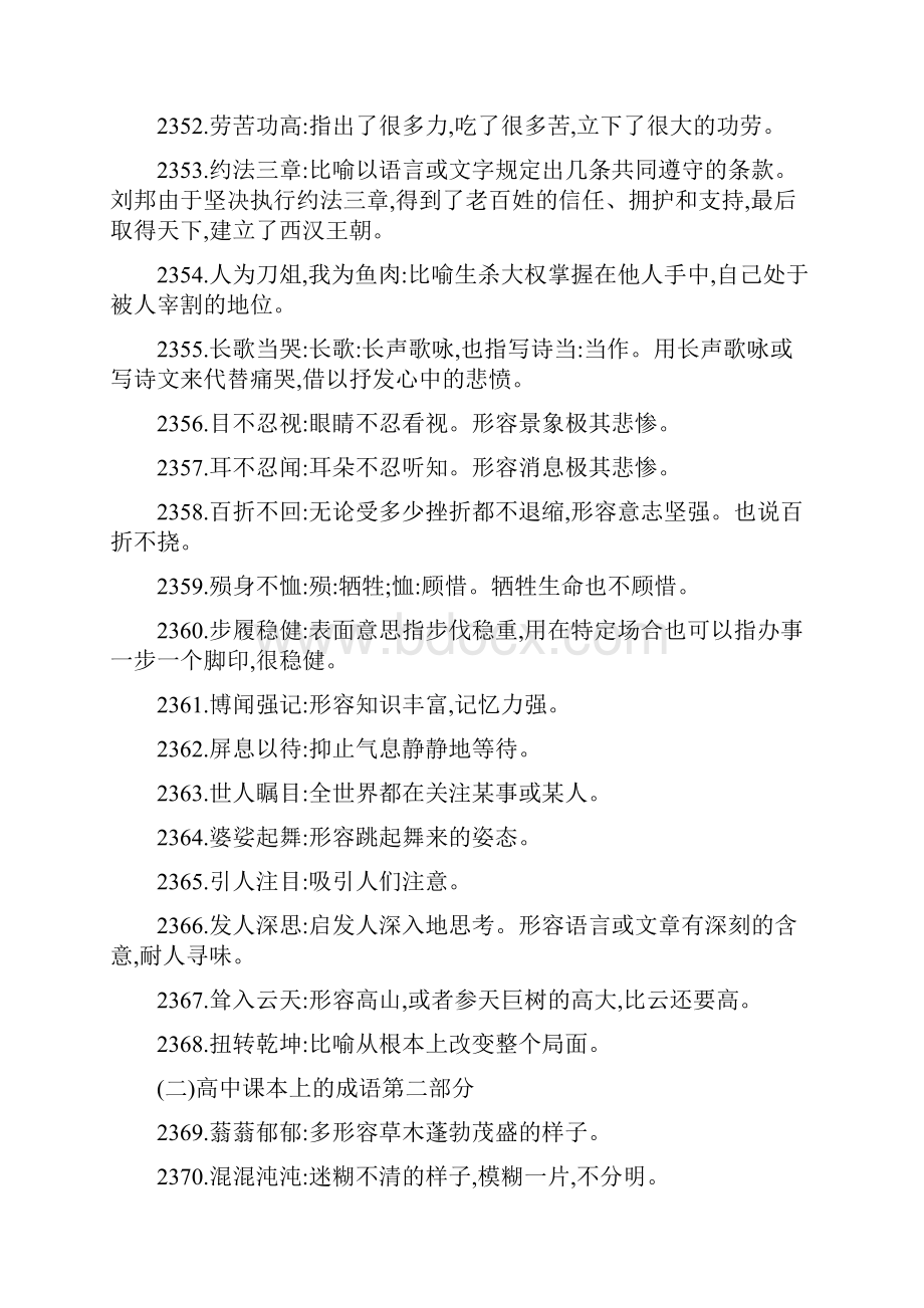 高中语文课内成语240个.docx_第2页