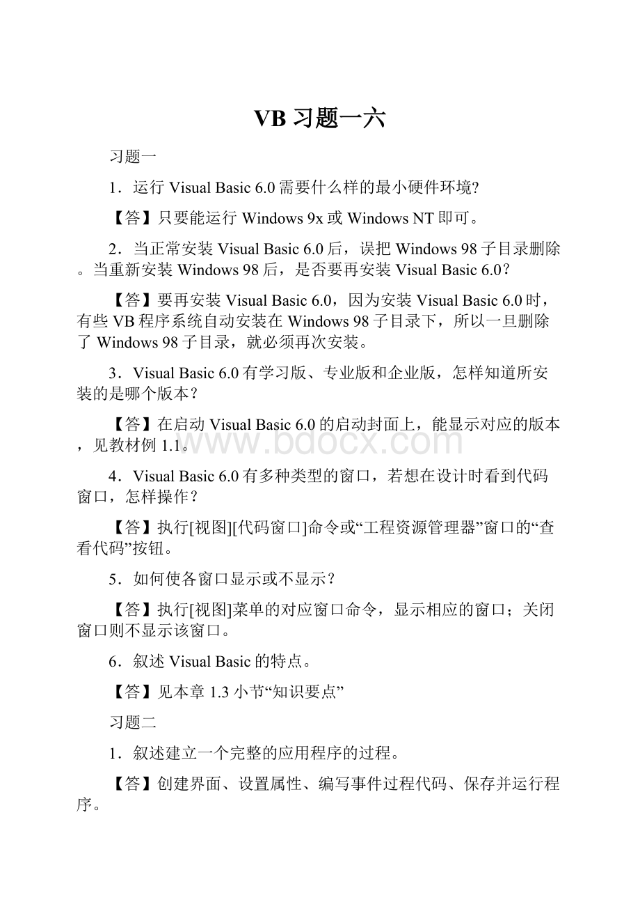 VB习题一六.docx_第1页