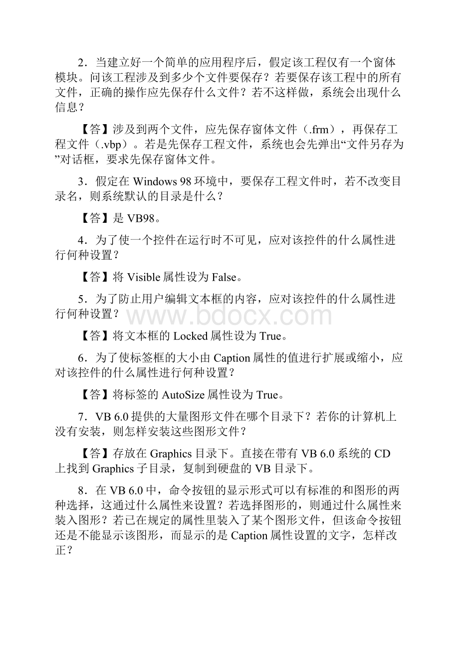 VB习题一六.docx_第2页