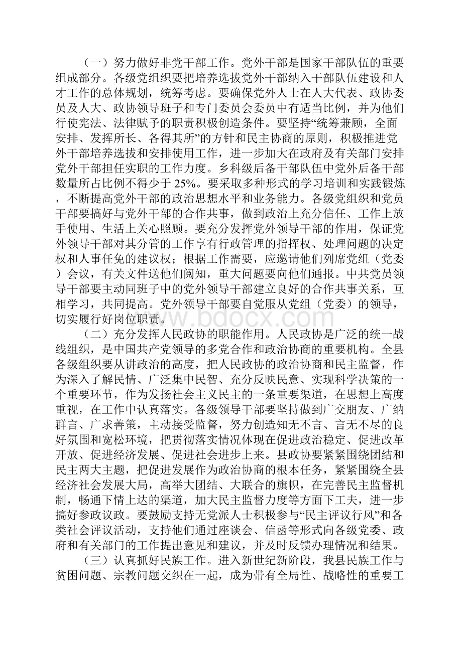 在全县统战民族宗教工作会议暨第一次民族团结进步表彰大会上的讲话.docx_第3页